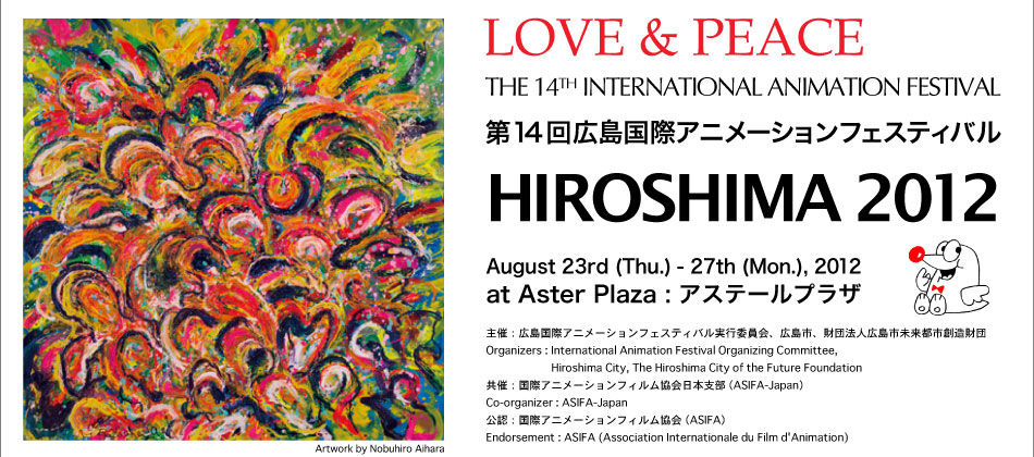 HIROSHIMA2014 INTERNATIONAL ANIMATION FESTIVAL 第15回広島国際アニメーションフェスティバル 2014/08 アステールプラザ