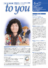 to you 6月号表紙