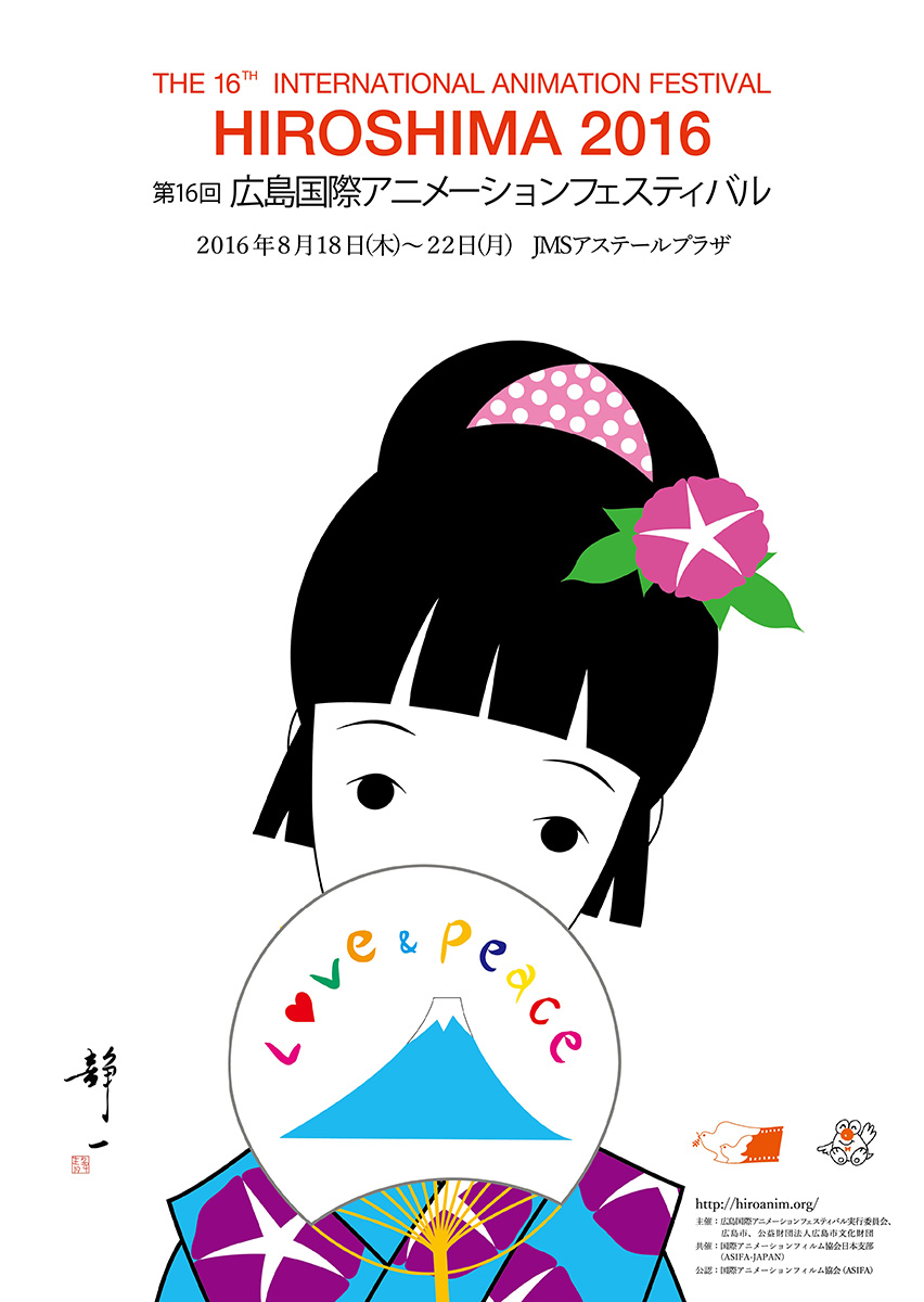 Official Poster | International Animation Festival Hiroshima