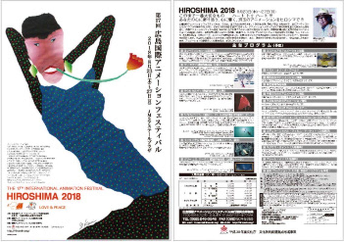 プログラム概要 広島国際アニメーションフェスティバル